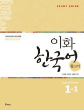 کتاب کره ای راهنمای مطالعه ایهوا یک یک Ewha Korean Study Guide 1 1