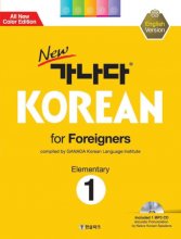 کتاب کره ای کانادا کرین مقدماتی یک New 가나다 Korean for Foreigners Elementary 1