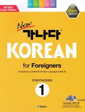 کتاب کره ای کانادا کرین متوسط یک New GANADA KOREAN for Foreigners Intermediate 1