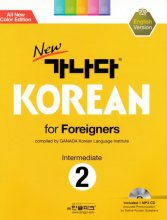 کتاب کره ای کانادا کرین متوسط دو New GANADA KOREAN for Foreigners Intermediate 2