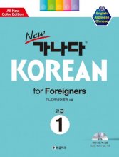 کتاب کره ای کانادا کرین پیشرفته یک New GANADA KOREAN for Foreigners 고급 1