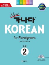 کتاب کره ای کانادا کرین پیشرفته دو New GANADA KOREAN for Foreigners 고급 2
