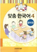 کتاب آموزش کودکان کره ای مدچوم چهار 맞춤 한국어 4 Customized Korean 4