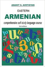 کتاب استرن آرمنین کامپرنسیو سلف استادی لنگوئج کورس Eastern Armenian Comprehensive Self Study Language Course