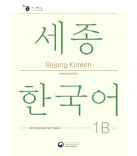 کتاب کره ای New Sejong Korean Extension Activity Book 1B