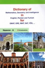 کتاب دیکشنری آف متمتیکز Dictionary of Mathematics, Geometry and Intelligence in English, Persian, Turkish for GMAT, GRE, IMAT, Y