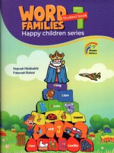 کتاب انگلیسی ورد فمیلیز ویرایش جدید Word Families 1 Happy Children Series