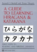 کتاب گاید تو لرنینگ هیرگانا اند کاتاکانا A Guide to Learning Hiragana & Katakana