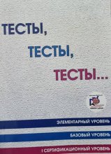 کتاب تستی تستی تست های زبان روسی a1 تا b1