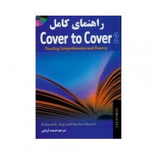 کتاب راهنمای کاور تو کاور A Complete Guide Cover to Cover 2