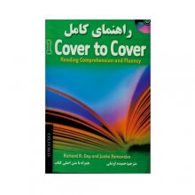 کتاب راهنمای کاور تو کاور A Complete Guide Cover to Cover 1