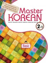 کتاب آموزش زبان کره ای مستر کرین Master Korean 2-1 Basic
