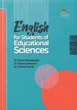 کتاب انگلیش فور استیودنتز اجوکیشنال ساینسیز ENGLISH FOR STUDENTS EDUCATIONAL SCIENCES