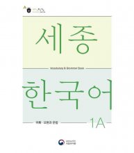 کتاب کره ای سجونگ وکبیولری اند گرامر بوک Sejong Korean Vocabulary and Grammar 1A