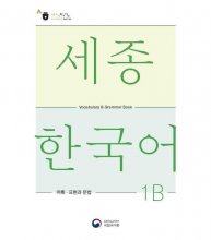 کتاب کره ای سجونگ وکبیولری اند گرامر بوک Sejong Korean Vocabulary and Grammar 1B
