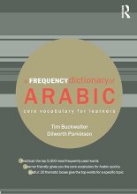 کتاب فرهنگ فرکانس عربی A Frequency Dictionary of Arabic