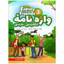 کتاب واژه نامه انگلیسی فارسی American Family and Friends 3 Second Edition