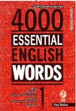 کتاب خودآموز چهارهزار لغت ضروری انگلیسی ویرایش دوم 4000Essential English Words 2nd 1 اثر قنبری
