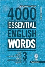 کتاب خودآموز چهارهزار لغت ضروری انگلیسی ویرایش دوم 4000Essential English Words 2nd 3 اثر قنبری