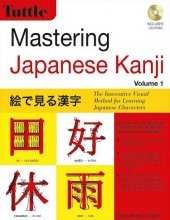 کتاب مسترینگ جاپنیز کانجی Mastering Japanese Kanji
