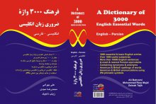 کتاب فرهنگ 3000 واژه ضروری زبان انگلیسی