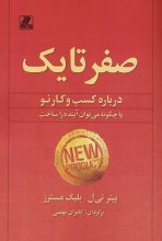 کتاب فارسی صفر تا یک ترجمه کامران بهمنی
