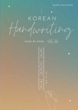 کتاب کره ای 2 Korean Handwriting Word By Word