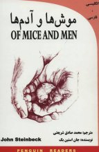 کتاب داستان دوزبانه موش ها و آدم ها OF MICE AND MEN