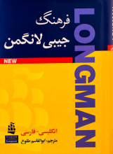 کتاب لانگمن هندی لرنر امریکن بازیرنویس فارسی جلدسخت طلوع