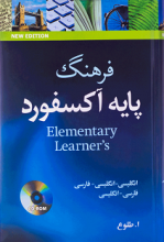 کتاب فرهنگ پایه آکسفورد به انگلیسی انگلیسی انگلیسی فارسی +CD طلوع