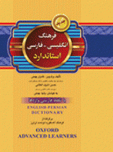 کتاب زبان فرهنگ انگلیسی به فارسی جیبی