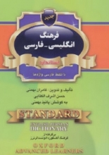 کتاب زبان فرهنگ انگلیسی،فارسی نیم جیبی