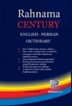کتاب زبان فرهنگ سده رهنما انگلیسی - فارسی