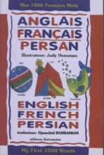 کتاب زبان هزار واژه نخستین من انگلیسی فرانسه فارسی