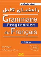 کتاب راهنمای grammaire progressive - debutant