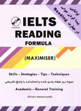 خرید کتاب (IELTS Reading Formula (maximiser - آیلتس ریدینگ معمارزاده