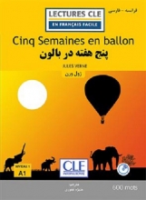 کتاب پنج هفته در بالن - فرانسه به فارسی