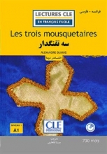 کتاب سه تفنگدار - فرانسه به فارسی
