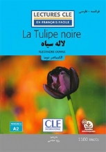 کتاب لاله سیاه - فرانسه به فارسی