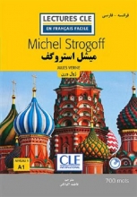 کتاب میشل استروگف - فرانسه به فارسی