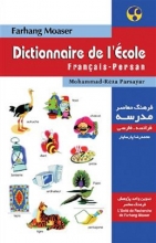 کتاب فرهنگ معاصر مدرسه : فرانسه - فارسی (مصور)