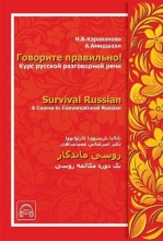 کتاب روسی ماندگار survival russian