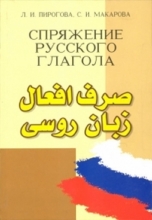 کتاب صرف افعال زبان روسی