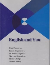 کتاب اینگلیش اند یو English and You