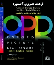 کتاب فرهنگ تصویری آکسفورد انگلیسی ـ فارسی ـ ترکی استانبولی