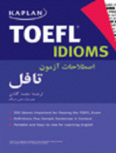کتاب کاپلان تافل آیدیومز Kaplan TOEFL Idioms اصطلاحات آزمون تافل
