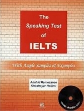 کتاب اسپیکینگ تست آف آیلتس  The Speaking Test of IELTS اثر آناهید رمضانی