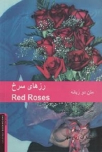 کتاب دو زبانه رزهای سرخ Red Roses