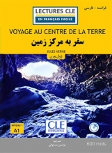 کتاب سفر به مرکز زمین - فرانسه به فارسی