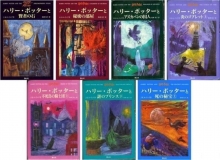 کتاب مجموعه رمان هری پاتر به زبان ژاپنی
